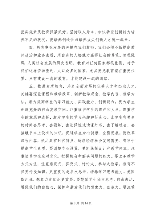 学习全县教育教学工作会议精神心得体会.docx