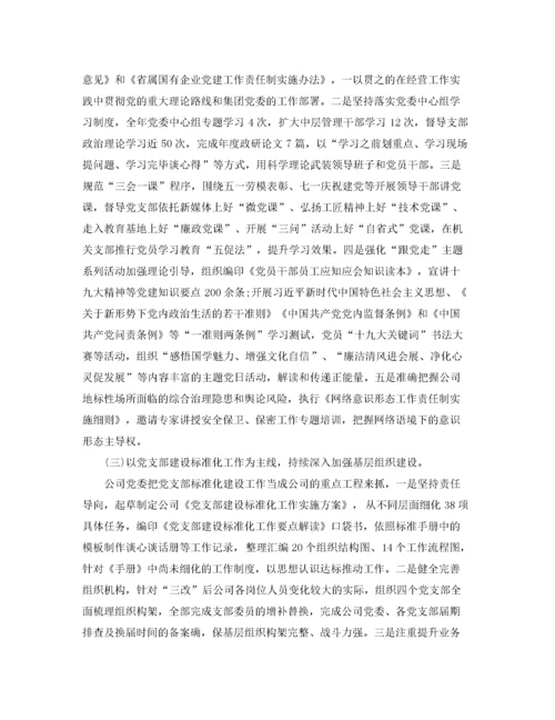 2022年党建意识形态工作范文五篇.docx