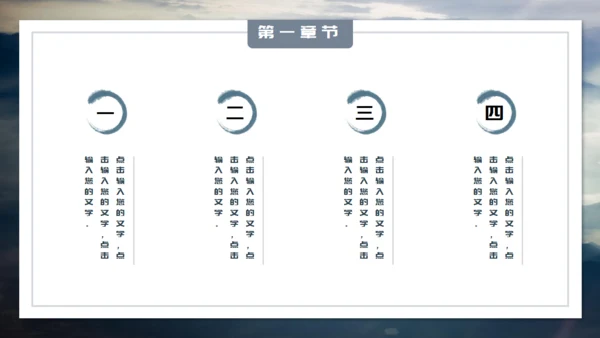 中国风雅致山峦叠嶂通用PPT模板