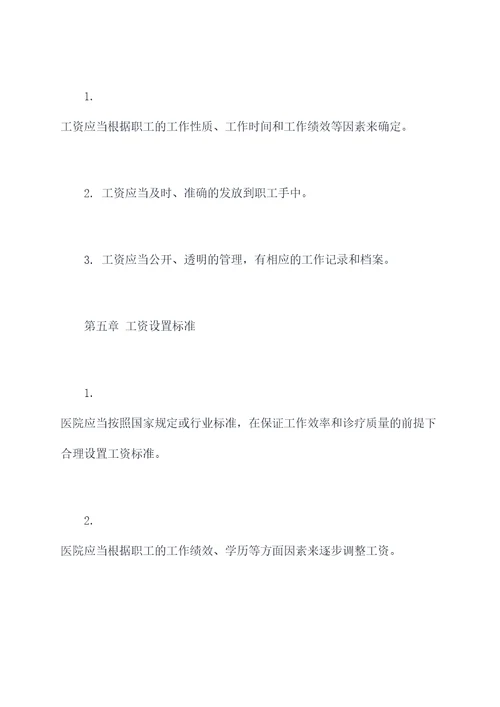 医院工资发放管理制度
