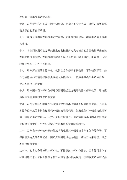 地下车库私人车位租赁合同