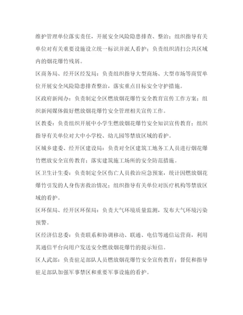 精编之区人民政府年春节期间燃放烟花爆竹安全管理工作方案.docx