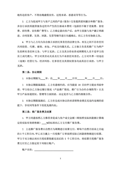产品营销推广合同（律师拟定详细版）