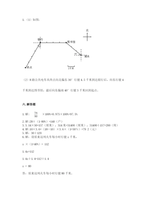 人教版数学六年级上册期末考试卷及答案（精选题）.docx