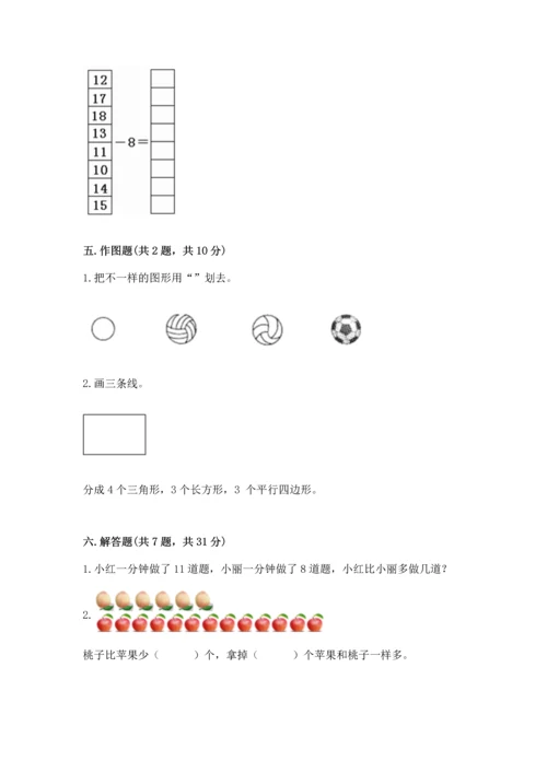 人教版一年级下册数学期中测试卷及参考答案【研优卷】.docx