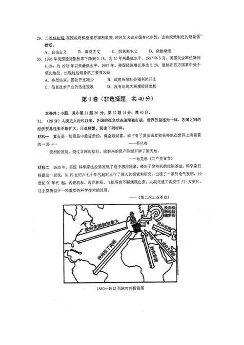 福建省厦门第一中学2018-2019学年高一下学期第二次月考历史试题扫描版，无答案