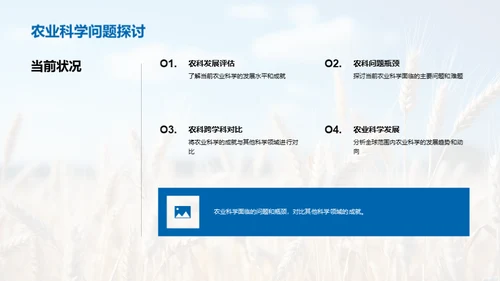 农业科学的未来探索