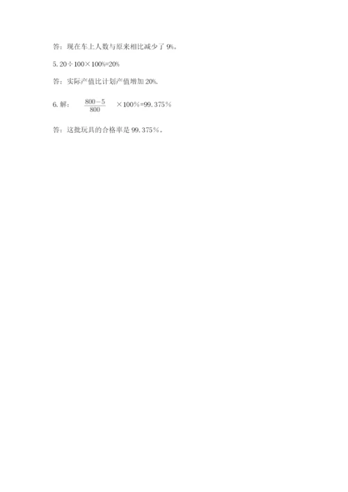 2022人教版六年级上册数学期末测试卷附完整答案（名师系列）.docx