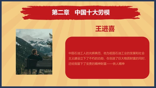 向劳模教学五一劳动节主题教育PPT课件