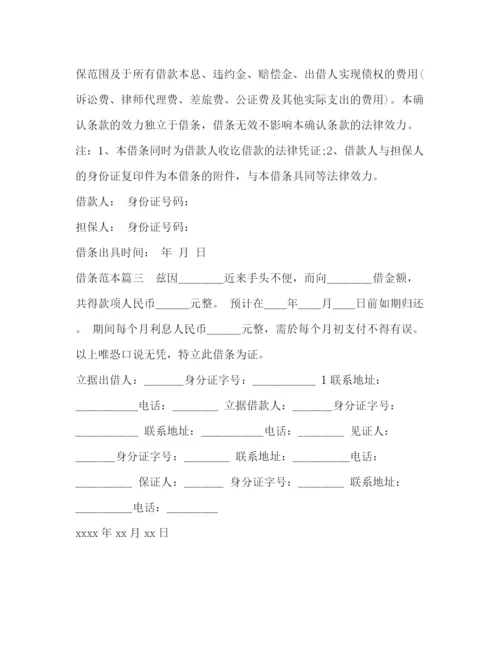 精编之借条怎么写范本.docx