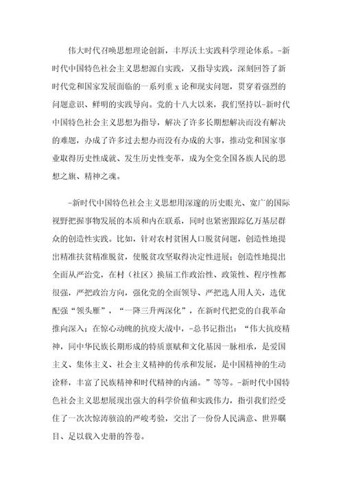 学习新时代中国特色社会主义思想学习发言材料