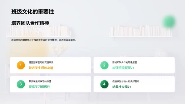 共建班级文化