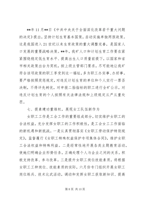 煤矿工会新年工作计划.docx