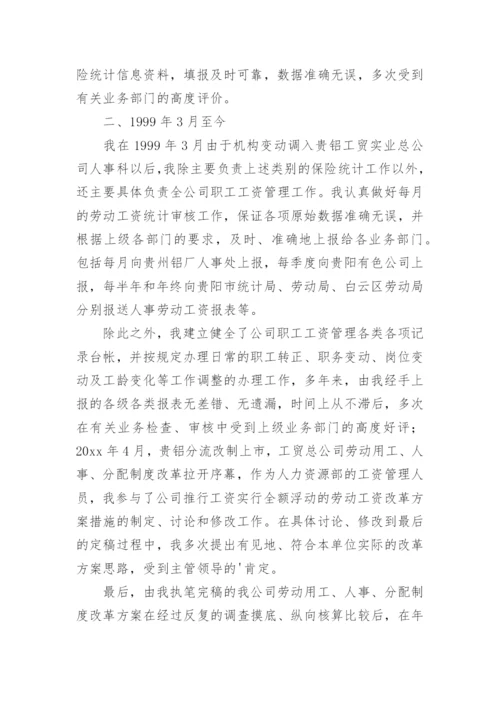 个人业务自传.docx