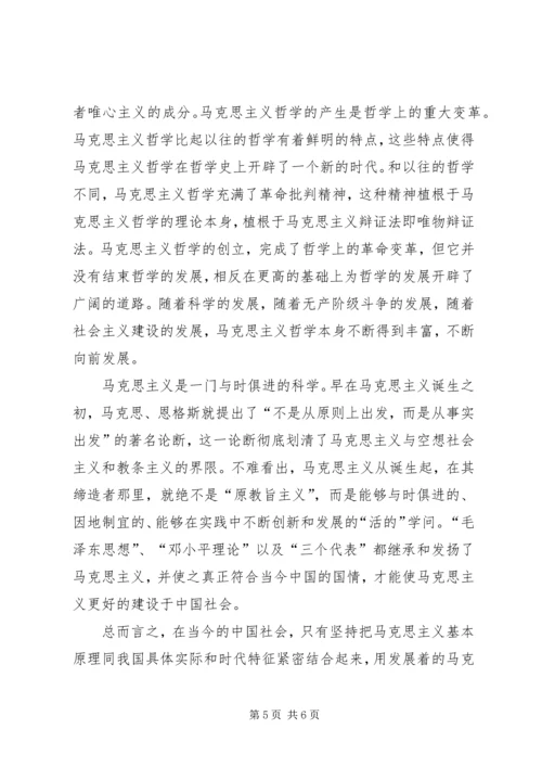 有关马克思主义的学习感想 (3).docx