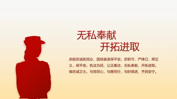 红色大气警察自查报告PPT动态模板