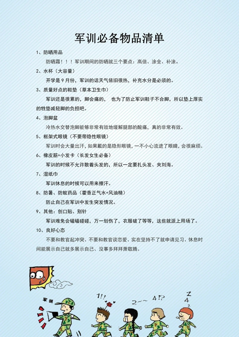 军训必备物品清单