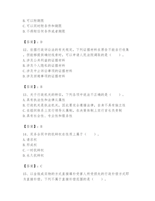 土地登记代理人之土地登记相关法律知识题库附答案【培优a卷】.docx