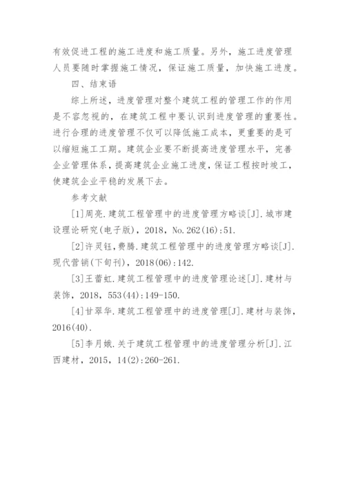 建筑项目进度管理影响因素与加强措施论文.docx