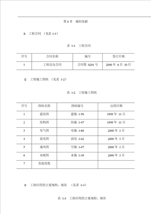 住院部施工组织设计