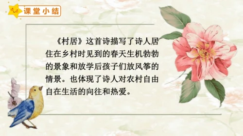 课文１ 古诗二首