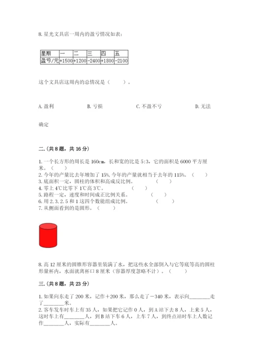 苏教版小升初数学模拟试卷【研优卷】.docx