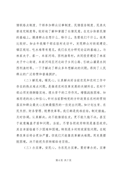 关于乡村干部转变作风的几点思考 (2).docx
