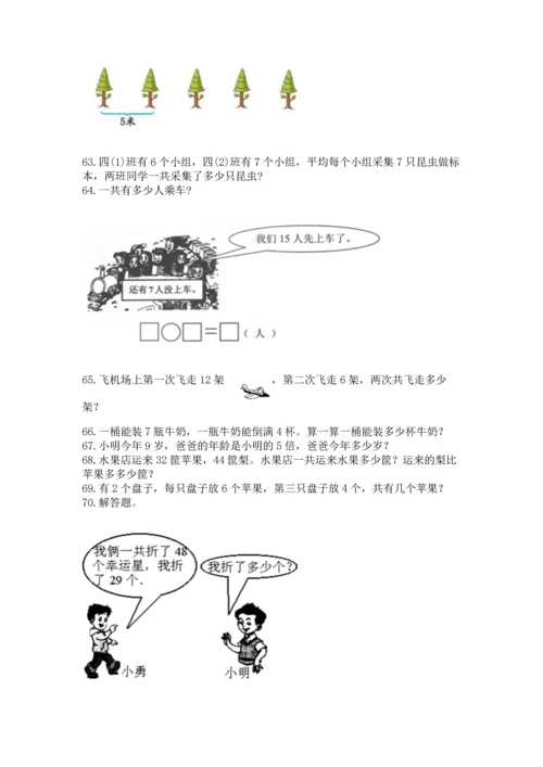 小学二年级上册数学应用题100道精品（历年真题）.docx