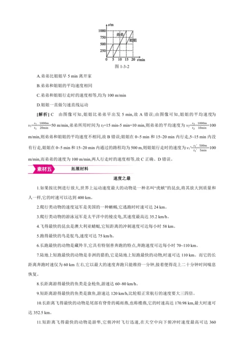 【人教2024版八上物理精彩课堂（教案+素材）】1.3 运动的快慢