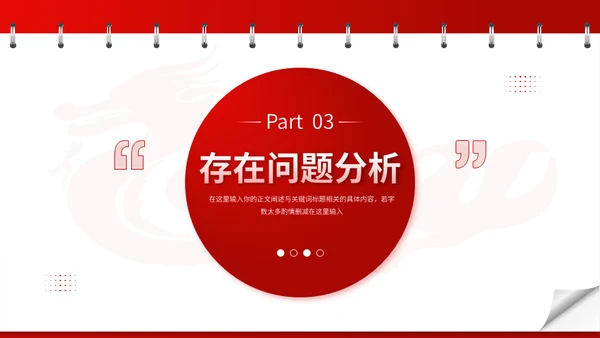 日历风创意工作总结汇报通用PPT模板