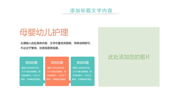 绿色唯美母婴幼儿健康护理PPT模板