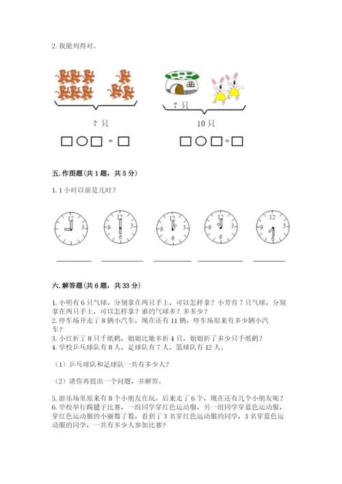 人教版一年级上册数学期末测试卷审定版.docx