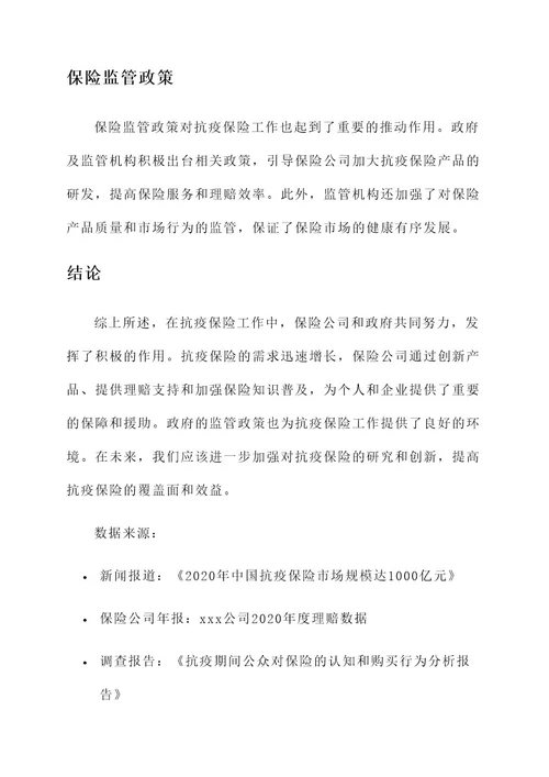 抗疫保险工作总结报告