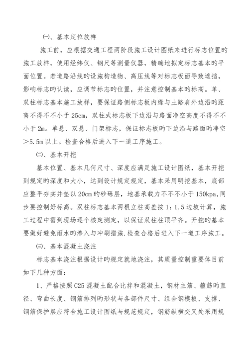 交安重点技术交底.docx