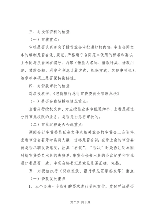 公司授信业务基本概念搜集整理 (2).docx