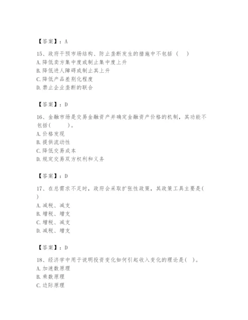 2024年咨询工程师之宏观经济政策与发展规划题库a4版.docx