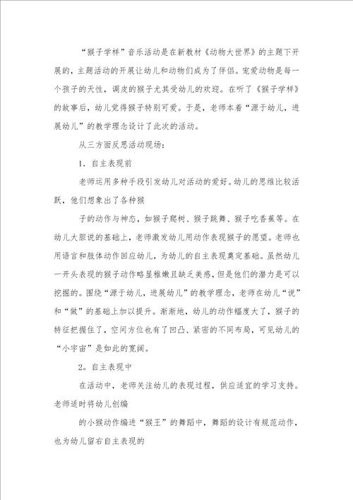 幼儿园音乐活动教案集锦5篇