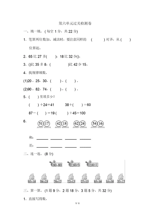 北师大版小学一年级数学第六单元过关检测卷(含答案)