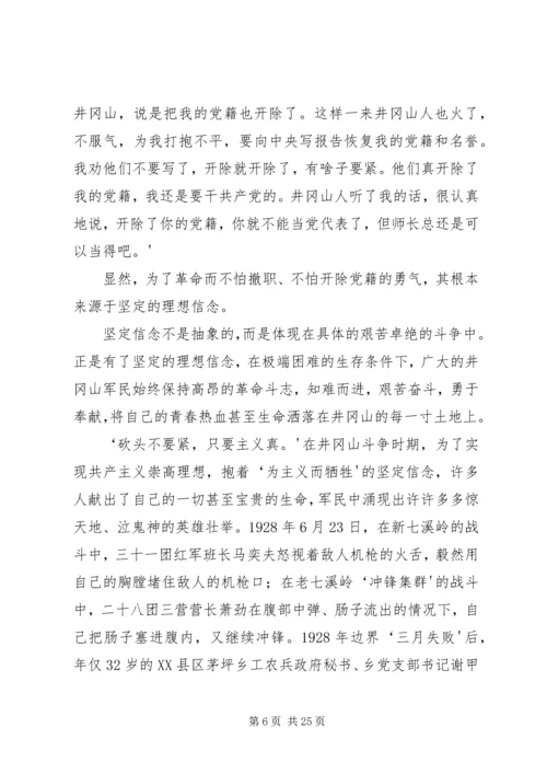 坚定理想信念党课心得 (2).docx