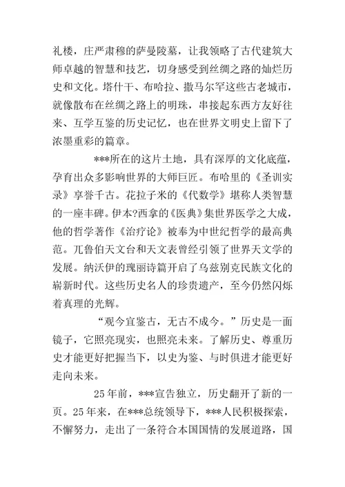 携手共创丝绸之路新辉煌——在最高会议立法院的演讲