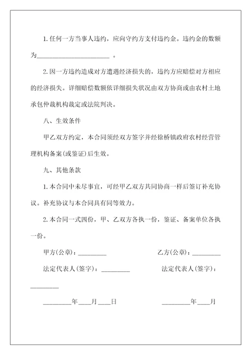 简易版土地承包经营权合同3篇