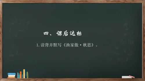 12《词四首——渔家傲.秋思》课件(共16张PPT)