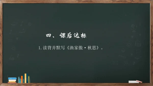 12《词四首——渔家傲.秋思》课件(共16张PPT)