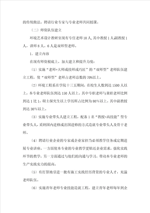 环境艺术设计专业重点专业建设方案