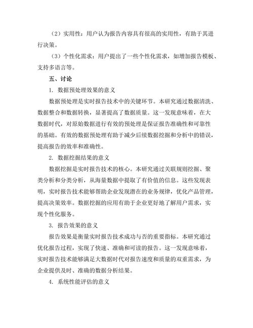 大数据时代下的实时报告生成技术