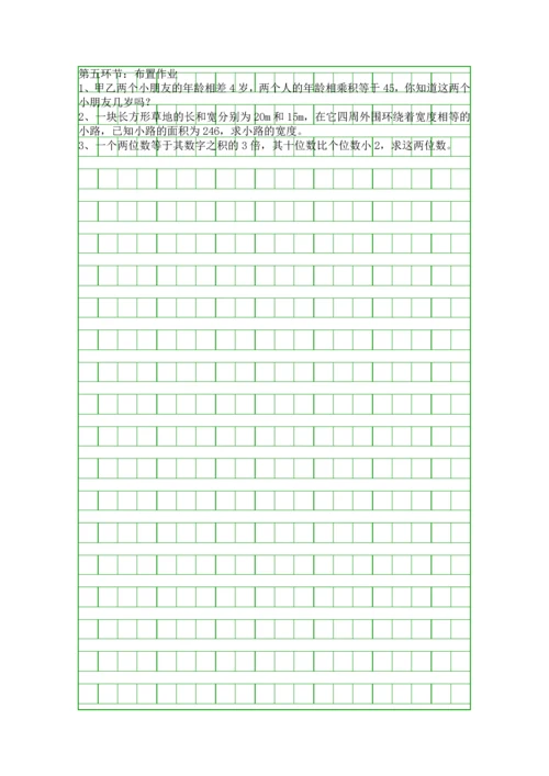 九年级数学上册应用一元二次方程教案.docx
