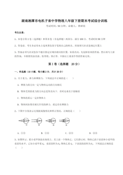 滚动提升练习湖南湘潭市电机子弟中学物理八年级下册期末考试综合训练试题（含答案解析）.docx