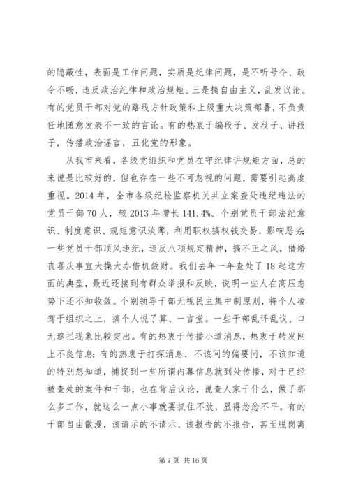 守纪律讲规矩专题党课讲稿 (2).docx