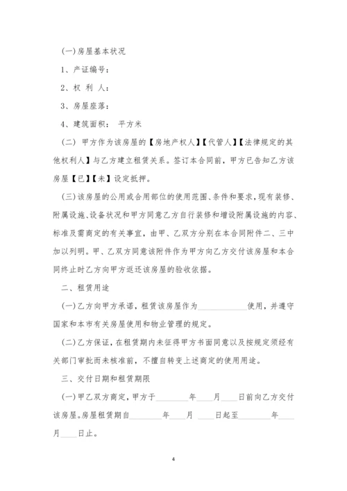 房子的租赁合同5篇.docx