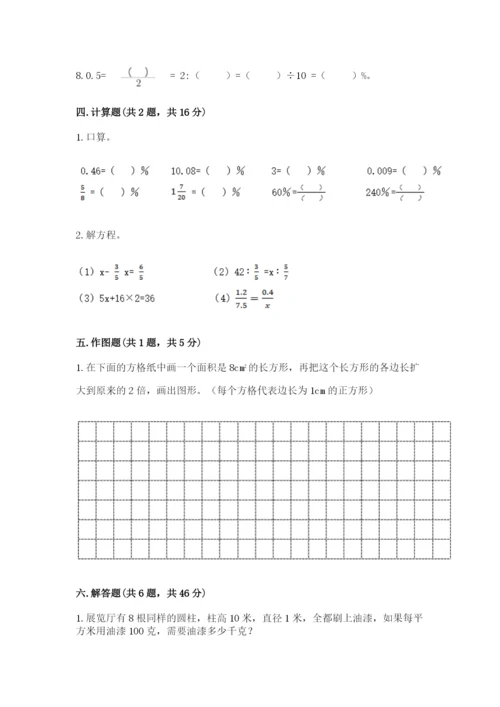 冀教版六年级下册期末真题卷（名师推荐）.docx
